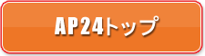 AP24�g�b�v