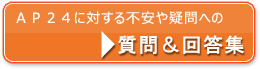 A-point24 �\��V�X�e�� �g�ї\�� ���⁕�񓚏W