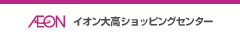 イオン大高ショッピングセンター